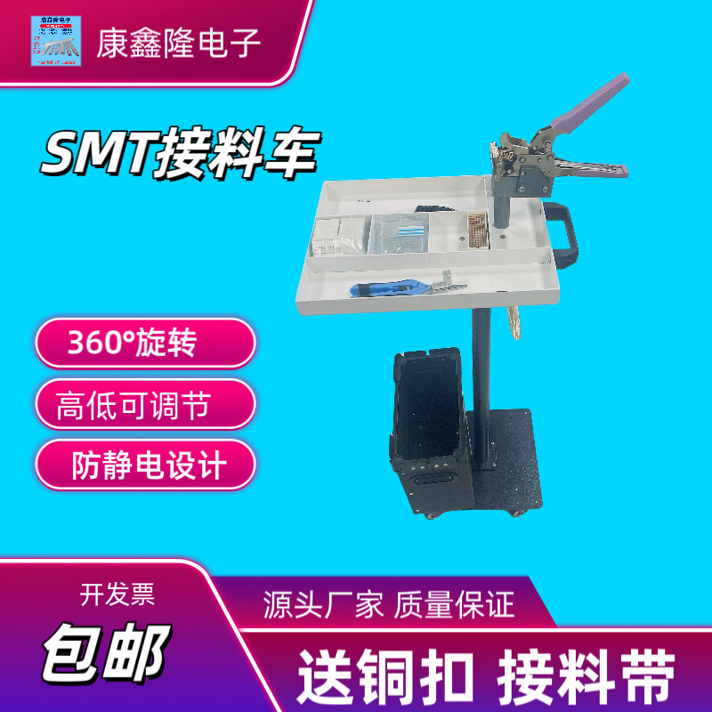 包邮smt接料车移动全金属防静电贴片车间专用360度旋转高低可调节
