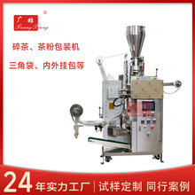 内外袋茶叶包装机 三角包袋泡茶花茶分装机 茶叶全自动包装机