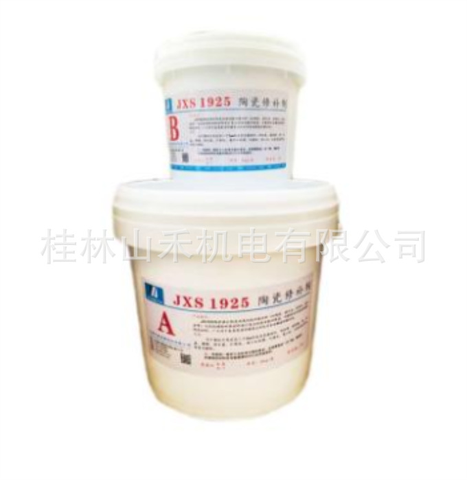 江西欣盛陶瓷修补剂  JXS1925，6kg/套