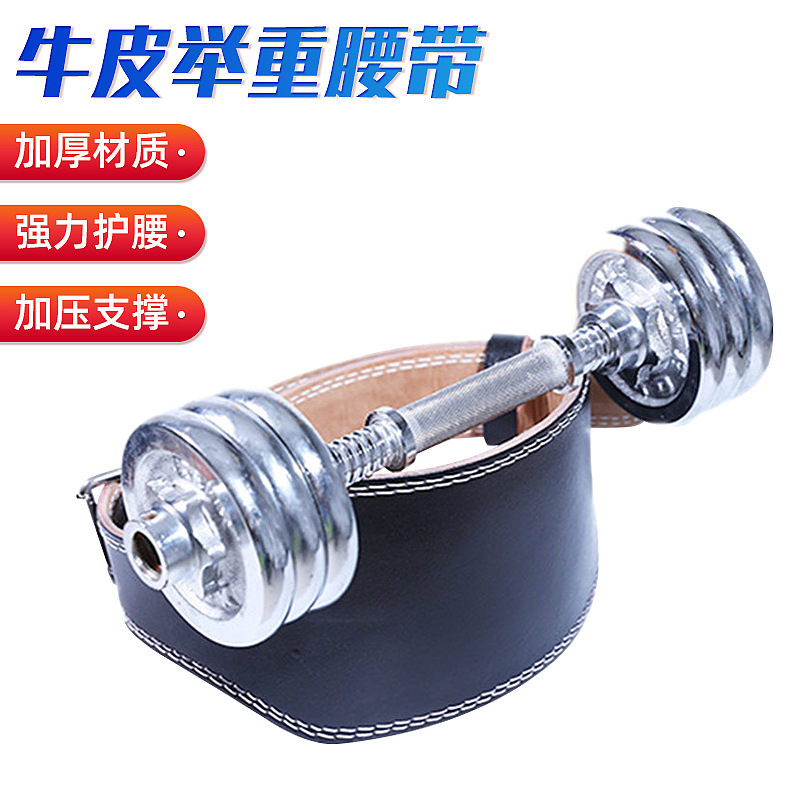 牛皮举重腰带
