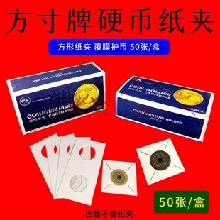 Square-inch Brand Paper Clip Coin Copper Money Silver Coin Ancient Coin Commemorative Coin Protector Paper Clip Coin Collection Protective Paper Card