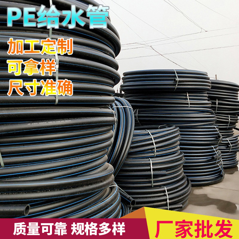 PE给水管厂家批发塑料管水管黑色hdpe管件配件 管材加厚