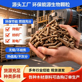 生物能源