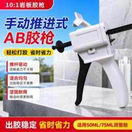 10比1二代50毫升胶枪75ML高品质手动推进式打岩板胶水ab点胶工具