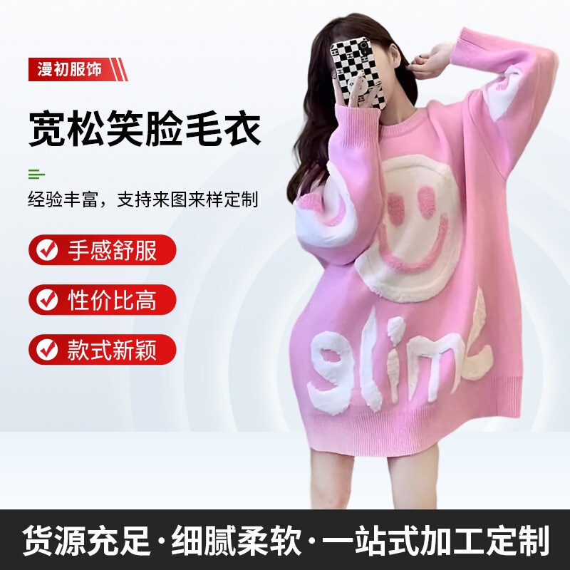 Loose Smiley Face Sweater for Women, Autumn and Winter, Fashionable and Versatile, Commuter Pullover, Mid-Length, Round Neck, Knitted Top, Long Sleeves