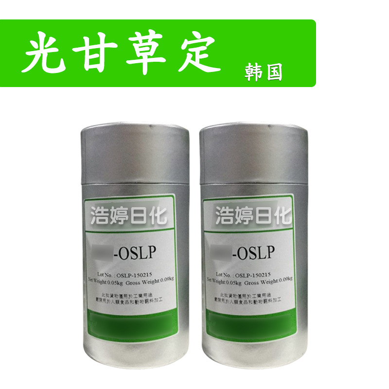 韩国 光甘草定 光果甘草根提取物 保湿护肤 化妆品原料 1g