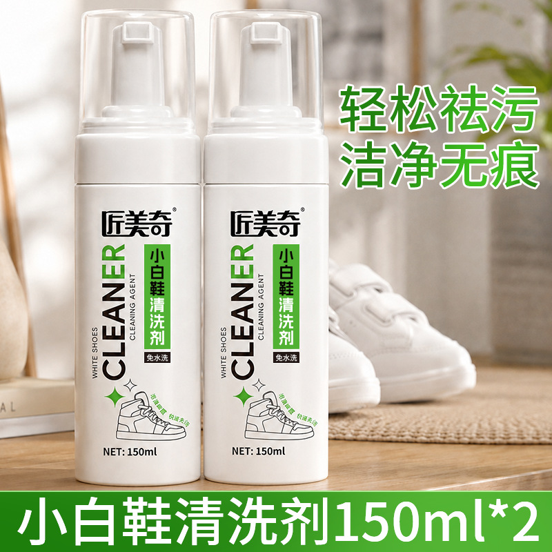 小白鞋清洗剂150ml *2瓶