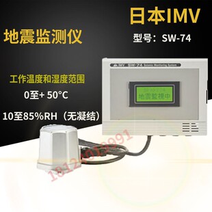 Original Japan Imv with Monitor Compact Earthquake Monitor Sw-74 Sw-74Si with Memory Function