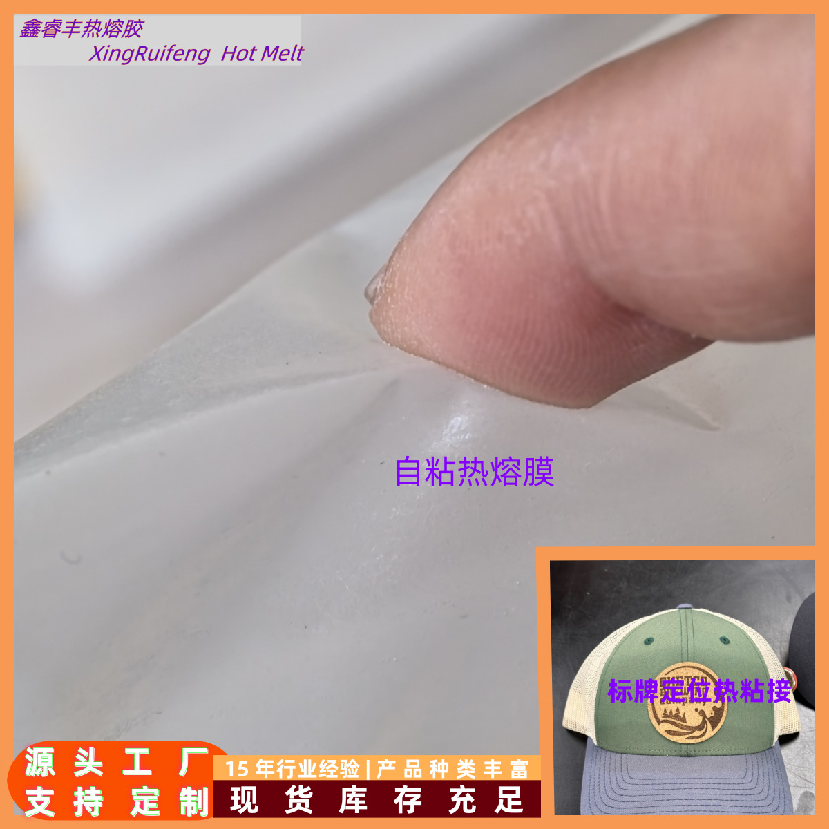 广州厂家直销热压前可定位的自粘式热溶热熔胶膜单面带背胶