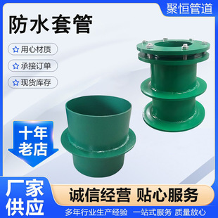 Flexible Waterproof Casing Dn200 Water-Stop Ring Casing a Type B Type Embedded Wall Pipe National Standard Rigid Waterproof Casing