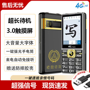 Mobile Phones for the Elderly 4g Full Network Handwriting Screen Ultra-Long Standby Large Font Large Sound Feature Phone Wholesale