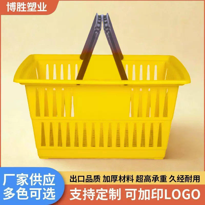 彩色超市手提购物篮购物筐商超零食玩具塑料制品谷子篮子便利店用