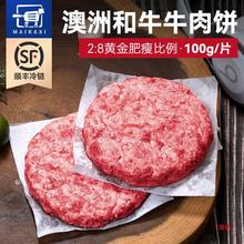 澳洲9和牛牛肉饼汉堡肉饼半成品谷饲烧烤早餐无淀粉西餐一件代发
