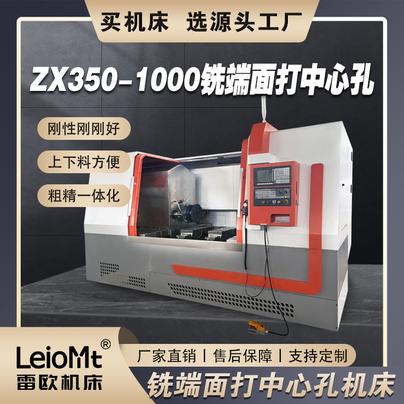 山东机床铣端面打中心孔机床ZX350-1000直销全自动导轨加工中心