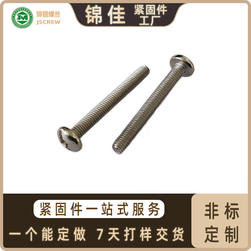 伞头大扁头机械牙螺丝TM4*36 加减四方槽储能螺丝 不锈钢304本色
