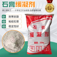 石膏缓凝剂 高含量混凝土添加剂减水剂水泥砂浆 石膏缓凝剂