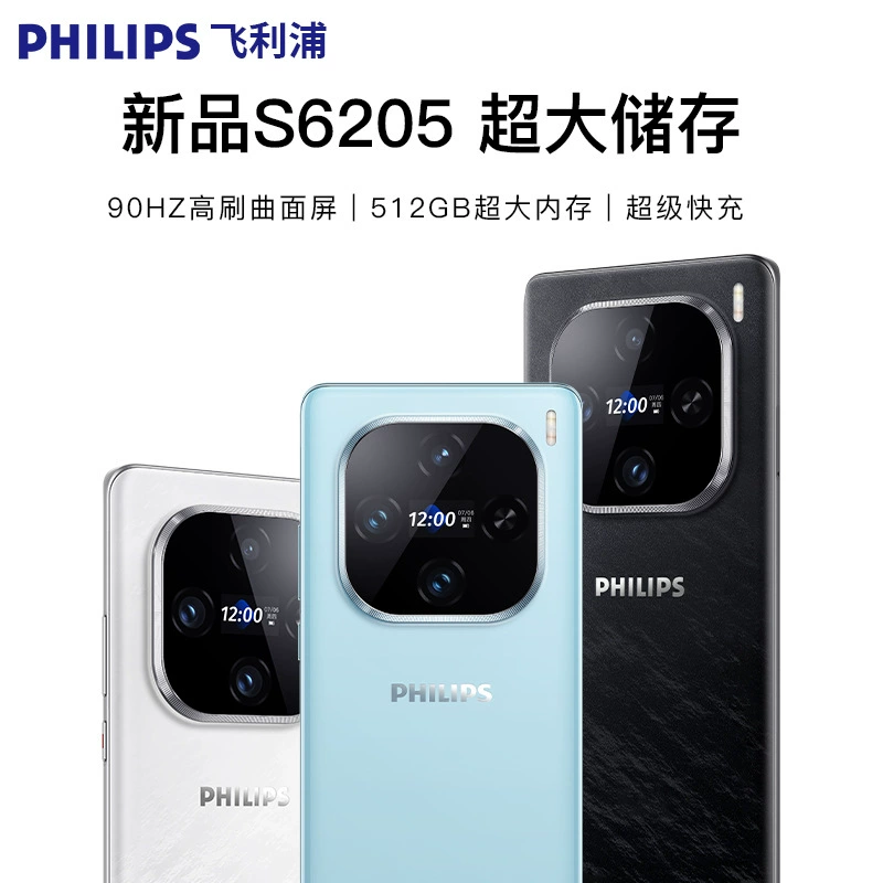 Смартфон (Philips) S6205, 90 Гц изогнутый дисплей, до 512 ГБ памяти
