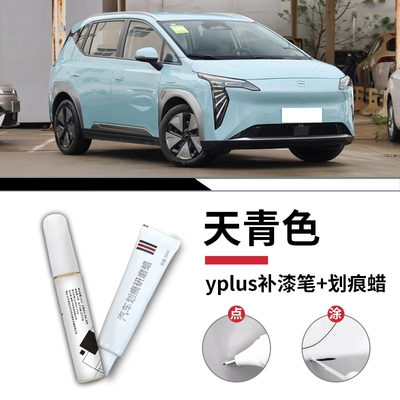Avtomobil boya qələmləri pen, a special tool for repairing - aion-yplus-sky-blue-touch-up-pen-scratch-wax-sandpaper