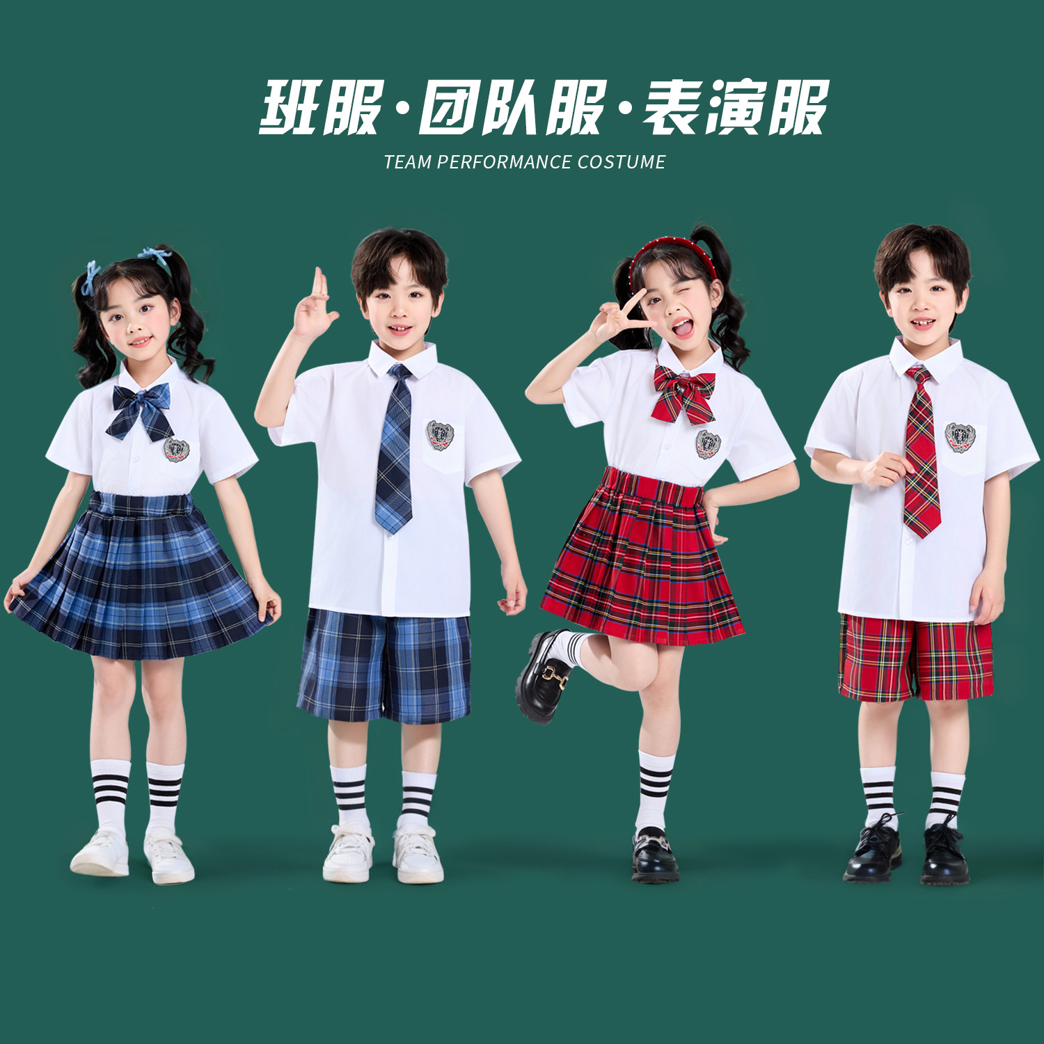儿童啦啦队演出服学院风格子裤衬衫套装小学生班服幼儿园诗歌朗诵