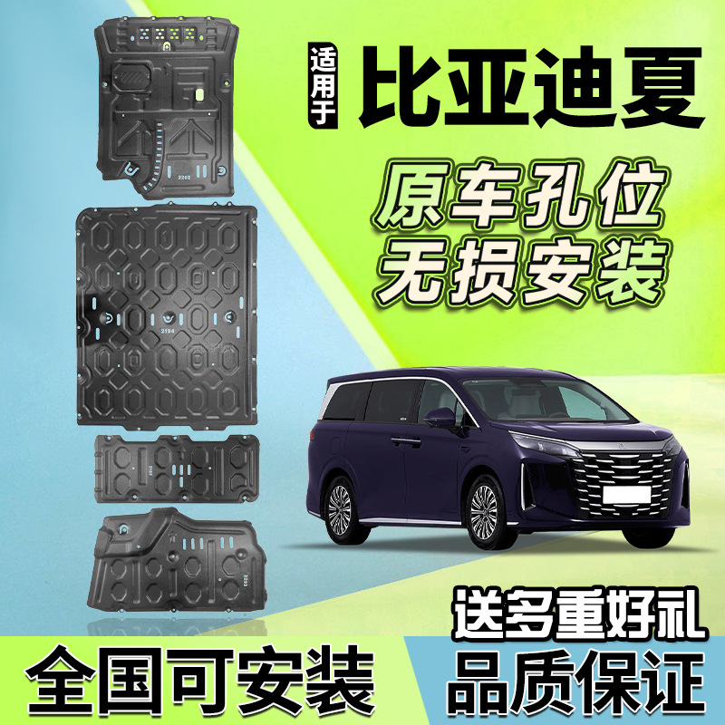 BYD BYD Xia 25 Underbody Protection Battery Engine Fuel Tank Shield (Underbody protection plate/engine baffle) - engine-shield-byd-xia25-100km-manganese-steel