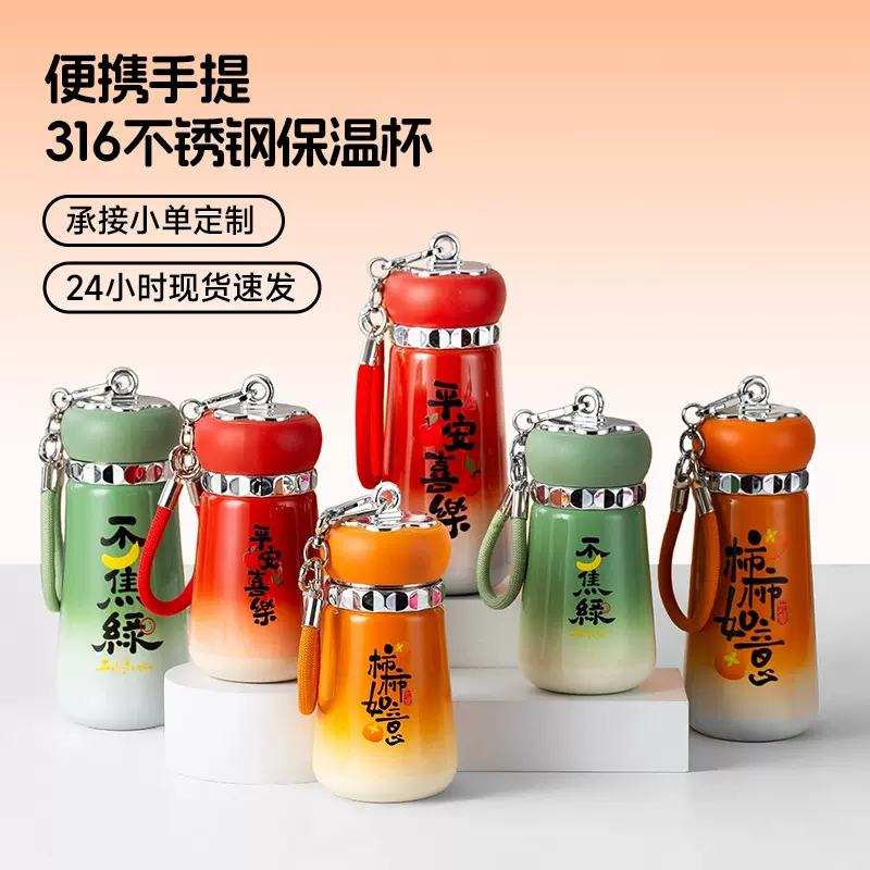 创意高颜值柿柿如意保温杯新款316不锈钢水杯便携带提绳汽车杯