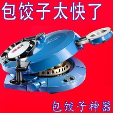 自动包饺子机新款捏饺子家用全自动包水饺模具小型水饺机