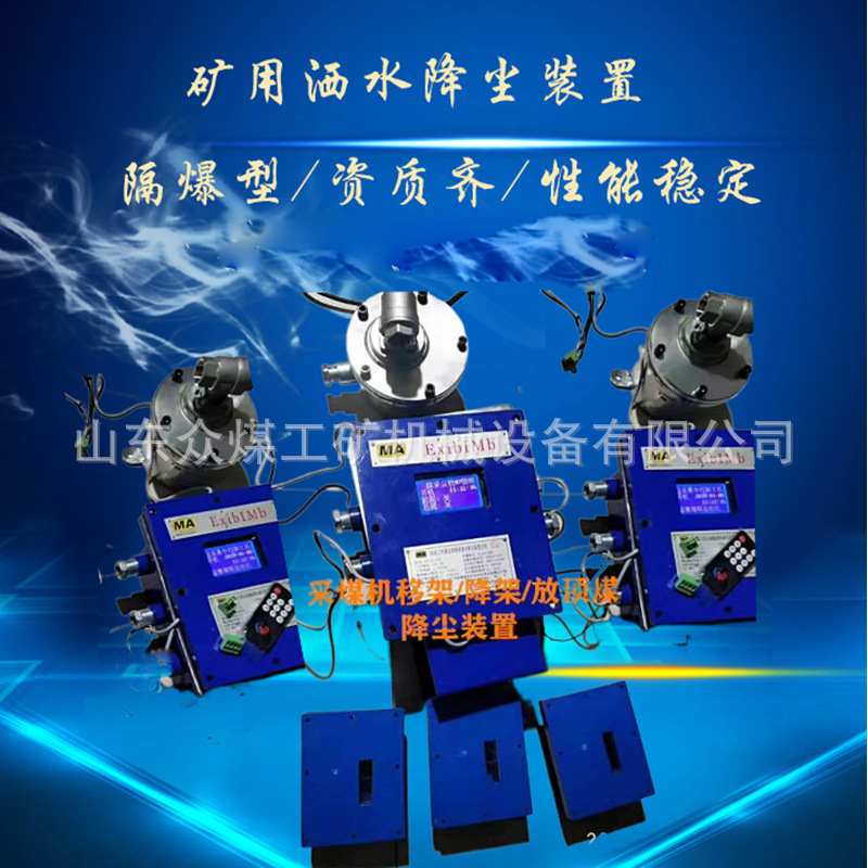 Mine sprinkler dust suppression device accessories dust-proof automatic spray electric ball valve sensor automatic sprinkler Mine sprinkler dust suppression device accessories dust-proof automatic spray electric ball valve sensor automatic sprinkler