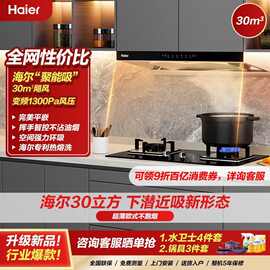 海尔吸抽排油烟机欧式顶吸式下潜近吸30m³大吸力家用变频抽油烟
