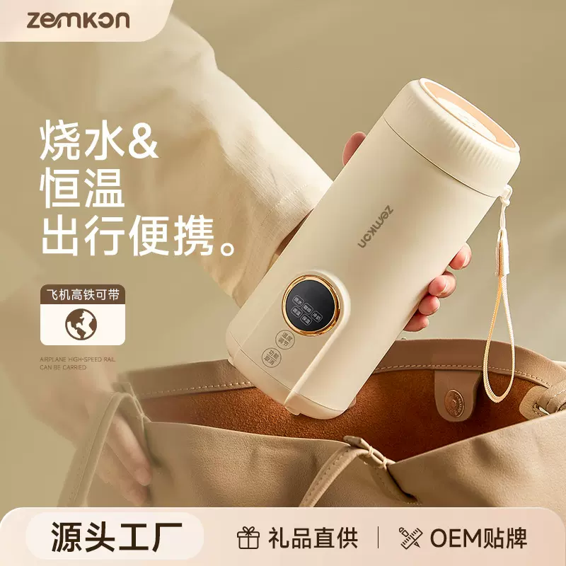 德国Zemkon烧水壶电热水杯便携式小型旅行器保温烧水杯电热水壶