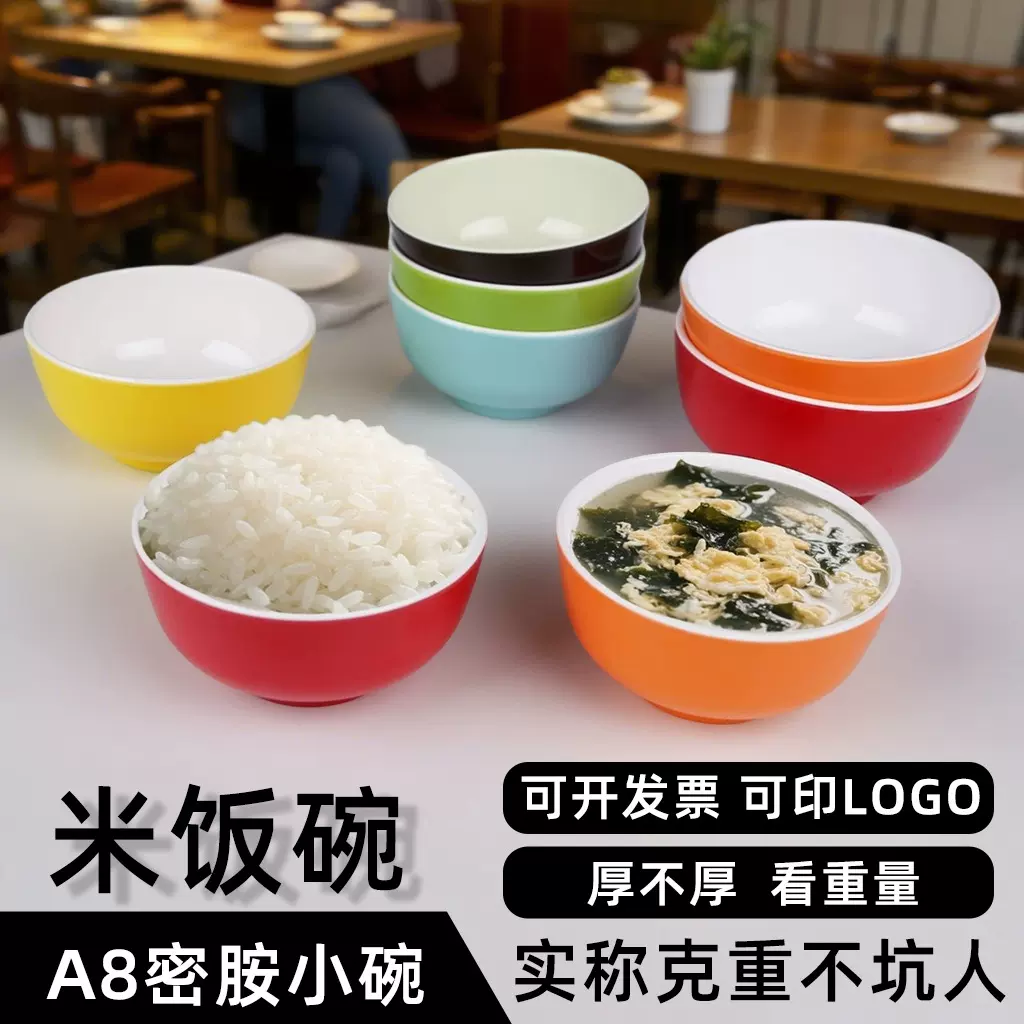 A8级密胺塑料双色小碗米饭碗汤碗稀饭碗餐厅饭店防摔商用仿瓷彩色