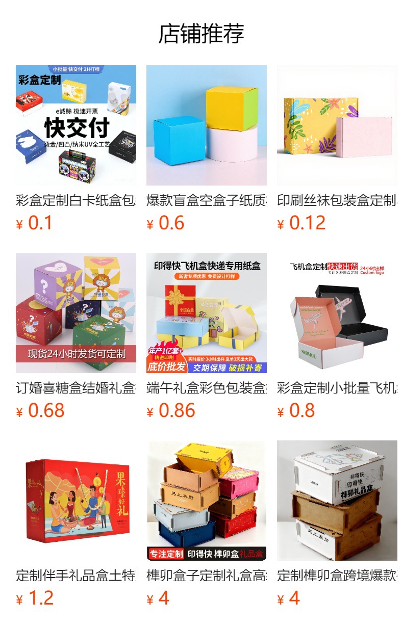 预览状态下无法点击,发布后,可点击跳转到对应的商品页面