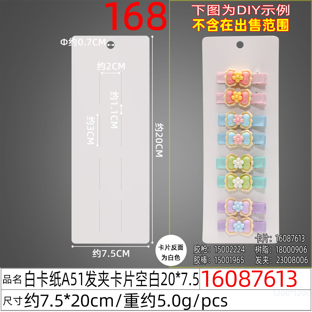 16087613#白卡纸A51发夹卡片空白20x7.5.jp