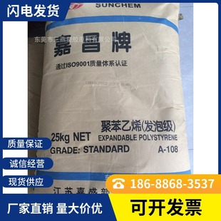 Plastic Raw Material Expandable Polystyrene EPS Jiachang A 108 0.3 to 0.5 General Raw Material