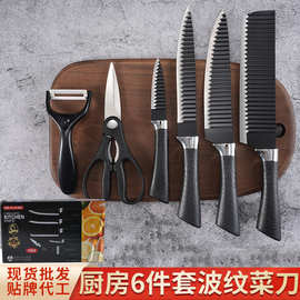 阳江现货黑色波纹刀具套装厨房切片不锈钢波纹厨师专用刀具礼盒装