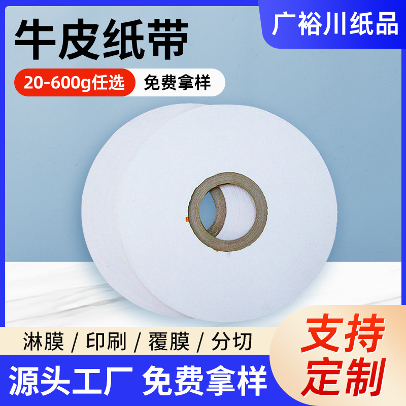 长期供应批发 卷筒白牛皮包装纸 食品级白牛皮纸 白牛皮卡纸