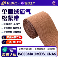 松紧带单面柔软绒高弹贴肤腹股沟支撑带术后恢复带服饰辅料松紧带