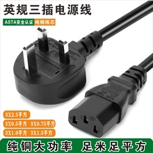 BS認證英規插頭線英標電源線純銅3芯0.75/1/1.5平方帶保險連接線