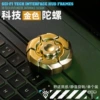 [Technology Gold] Magnetic Explosive Nail Fingertip Spinner
