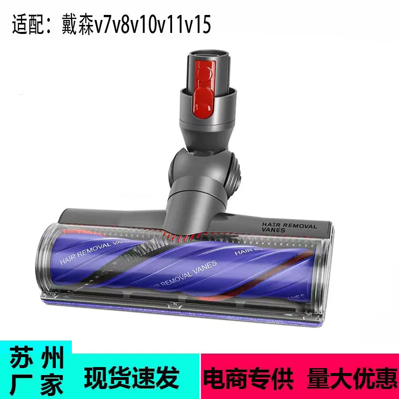 适用戴森dyson吸尘器直驱滚刷吸头v7v8v10v11v15地刷替换头配件