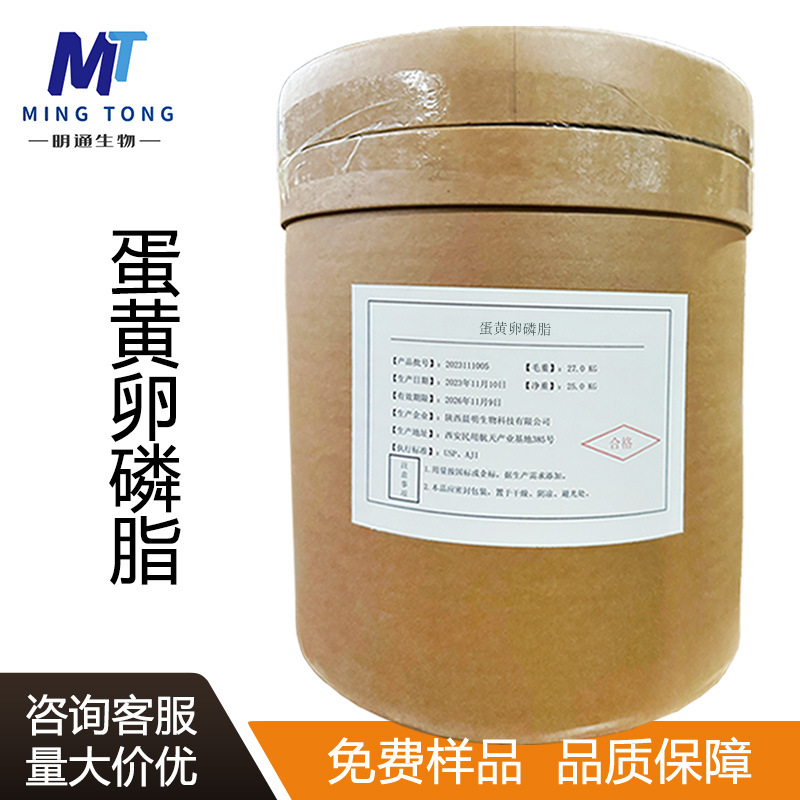 蛋黄卵磷脂CAS：93685-90-6卵磷脂蛋黄提取物食品营养强化剂原料