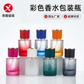 竖条纹圆柱形香水瓶彩色渐变化妆品喷雾瓶旅游便携爽肤水补水瓶子