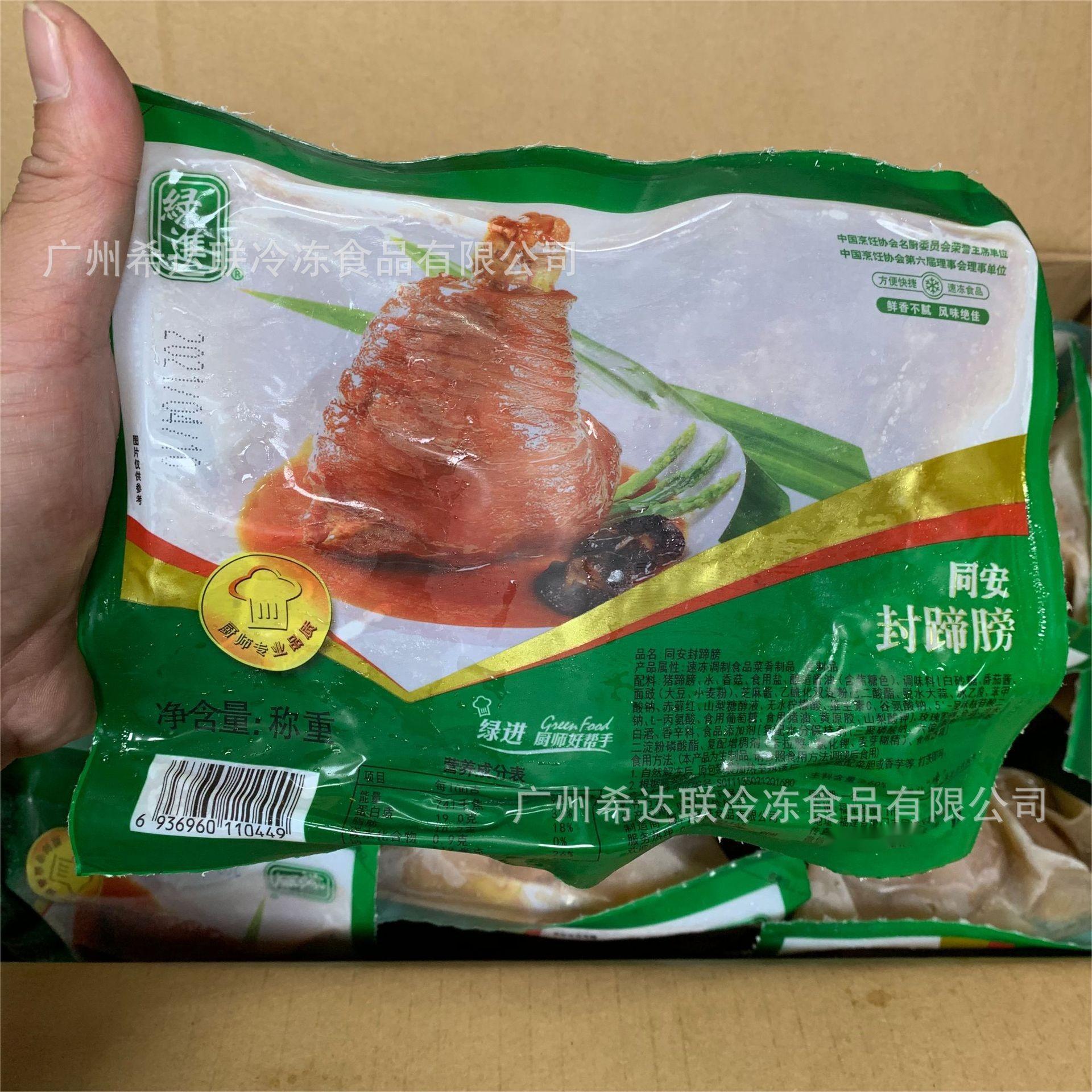 绿进猪蹄膀 12个袋/箱 卤水猪蹄膀 猪肘卤味 腌制猪腿 冷冻封蹄膀