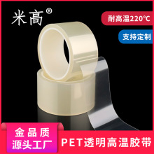 PET透明高温胶带耐高温220℃撕掉不残胶热转印液晶屏固定定位胶带