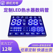 批发LED数码管高亮智能家电热水器数码屏蓝光数字显示彩色数码管
