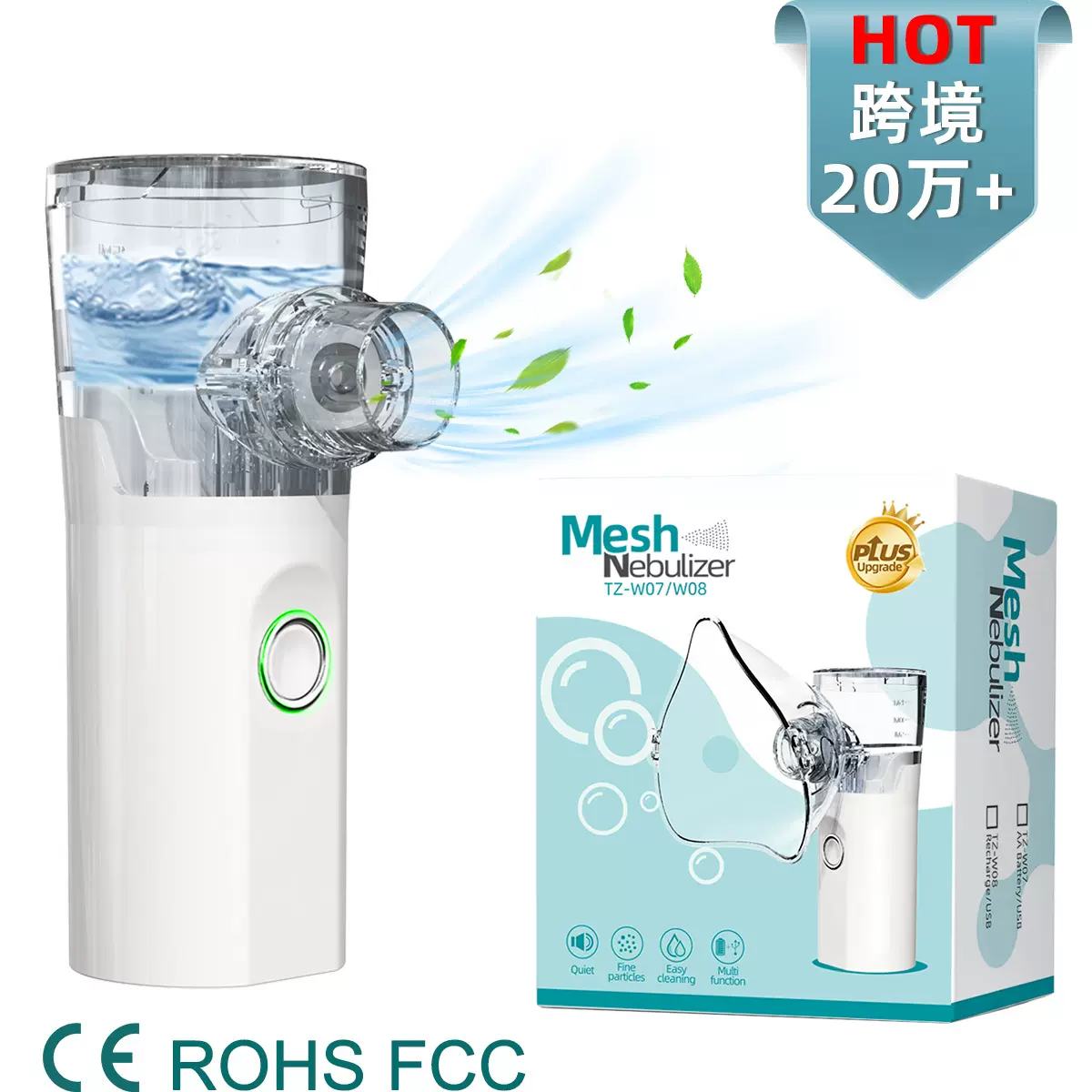 跨境新款雾化器 便携式家用医用级手持雾化器微网雾化机nebulizer