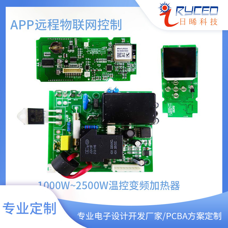 PCBA电路板设计开发 踢脚线智能加热器 可按需供应