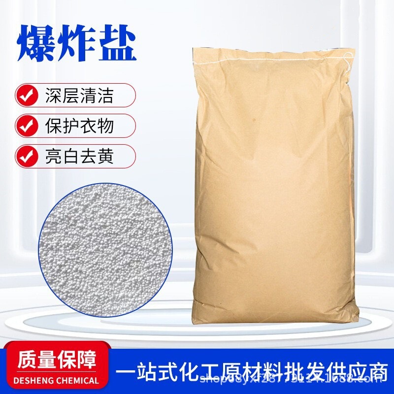 Explosive Salt Raw Material Color Bleaching Powder Raw Material Hongye Percarbon Jinke Raw Material Sodium Percarbonate Washing Powder Bleaching Powder