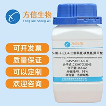 5-��-2-[(2,4-���ȱ���)������]������ 5101-68-8 &ge;98.0%