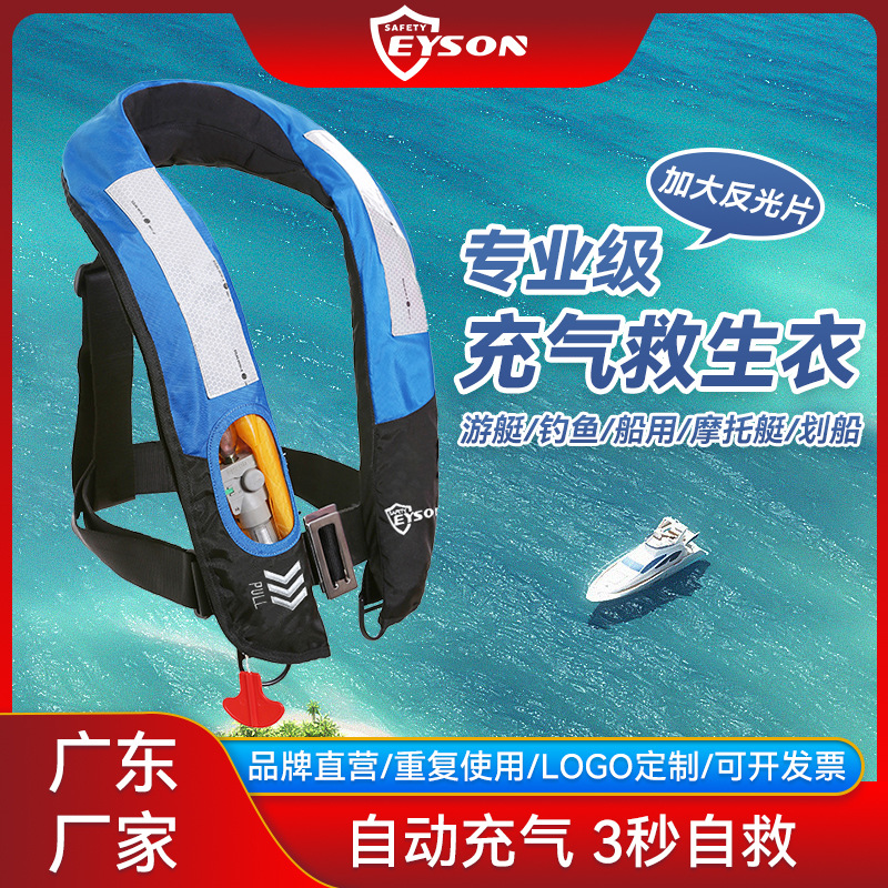 Eyson永晟CCS认证救生衣户外漂流海钓高反光大浮力充气救生浮力衣