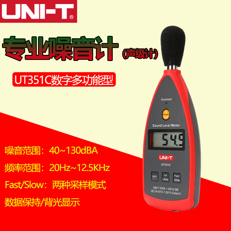 优利德UT351C数字声级计高精度环境噪音计多功能分贝计噪音检测仪